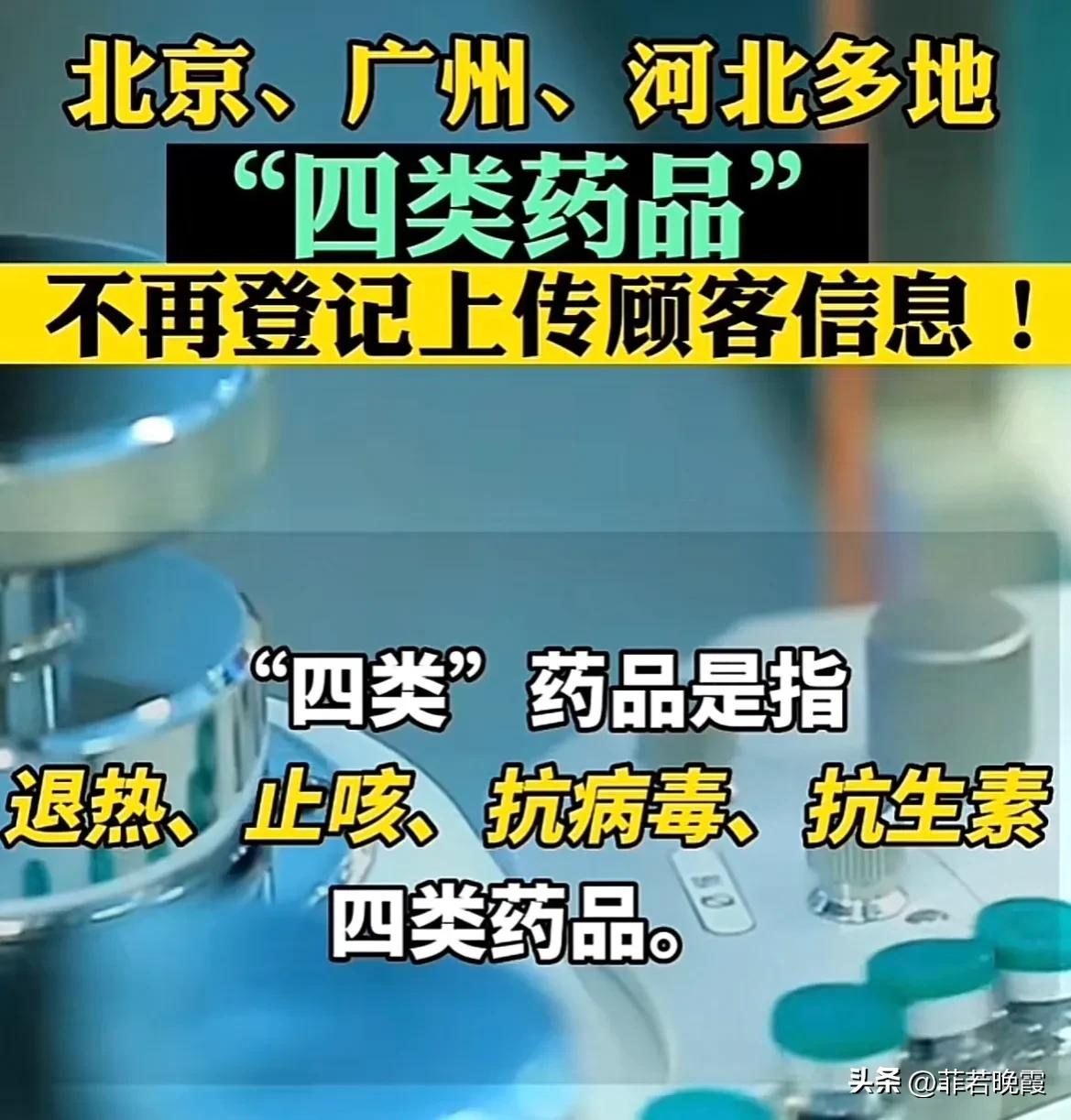 疫情防控四类药品目录最新,疫情期间四类药品是什么