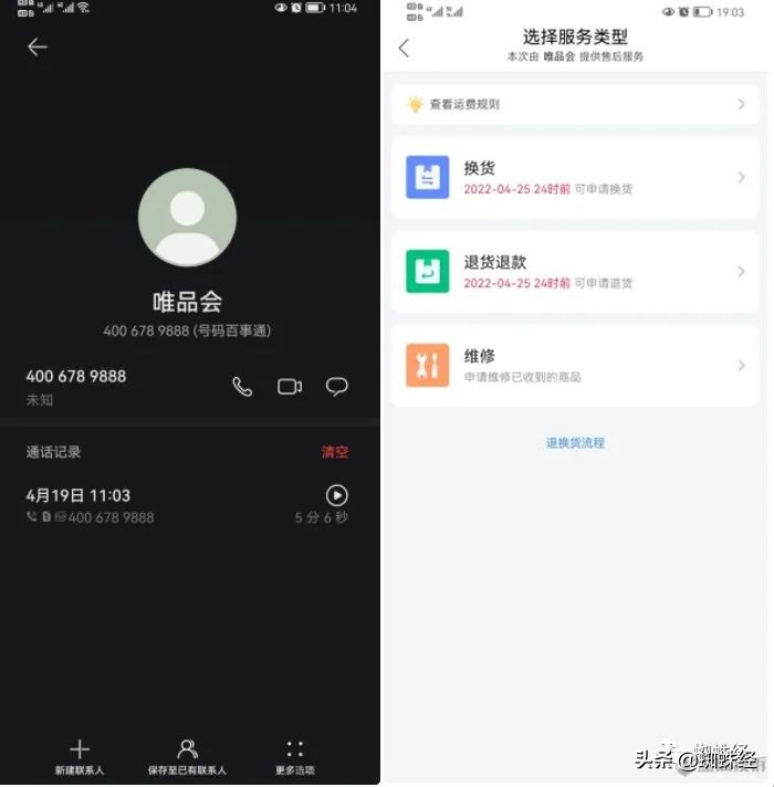 唯品会商品欺瞒消费者投诉,唯品会售假回应