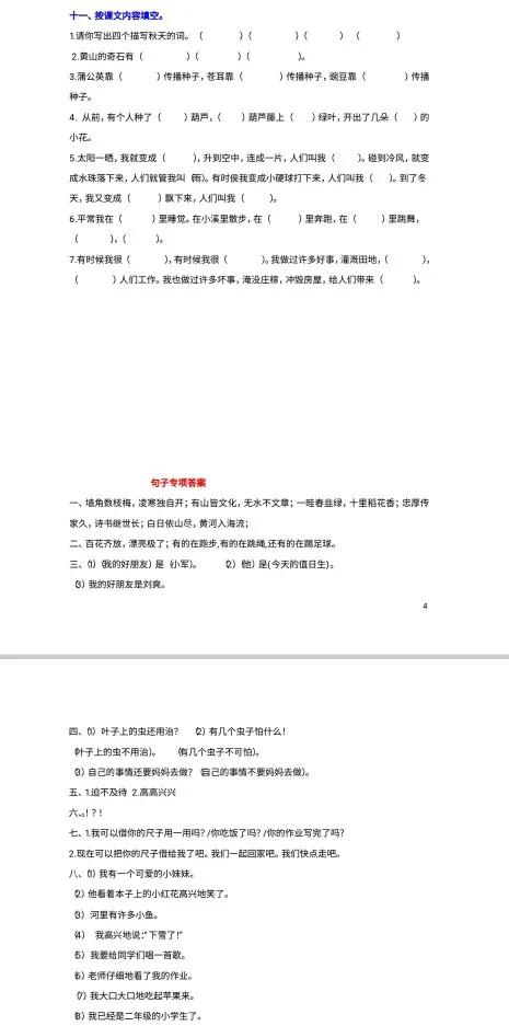 二年级语文上册句子专项辅导答案,二年级上册语文好句子大全