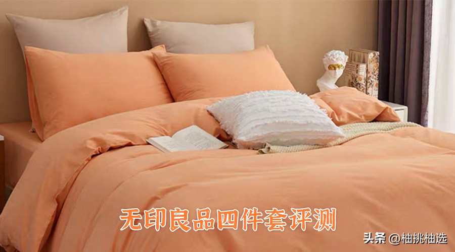 四件套怎么挑选实惠舒服,10款热门四件套选购攻略