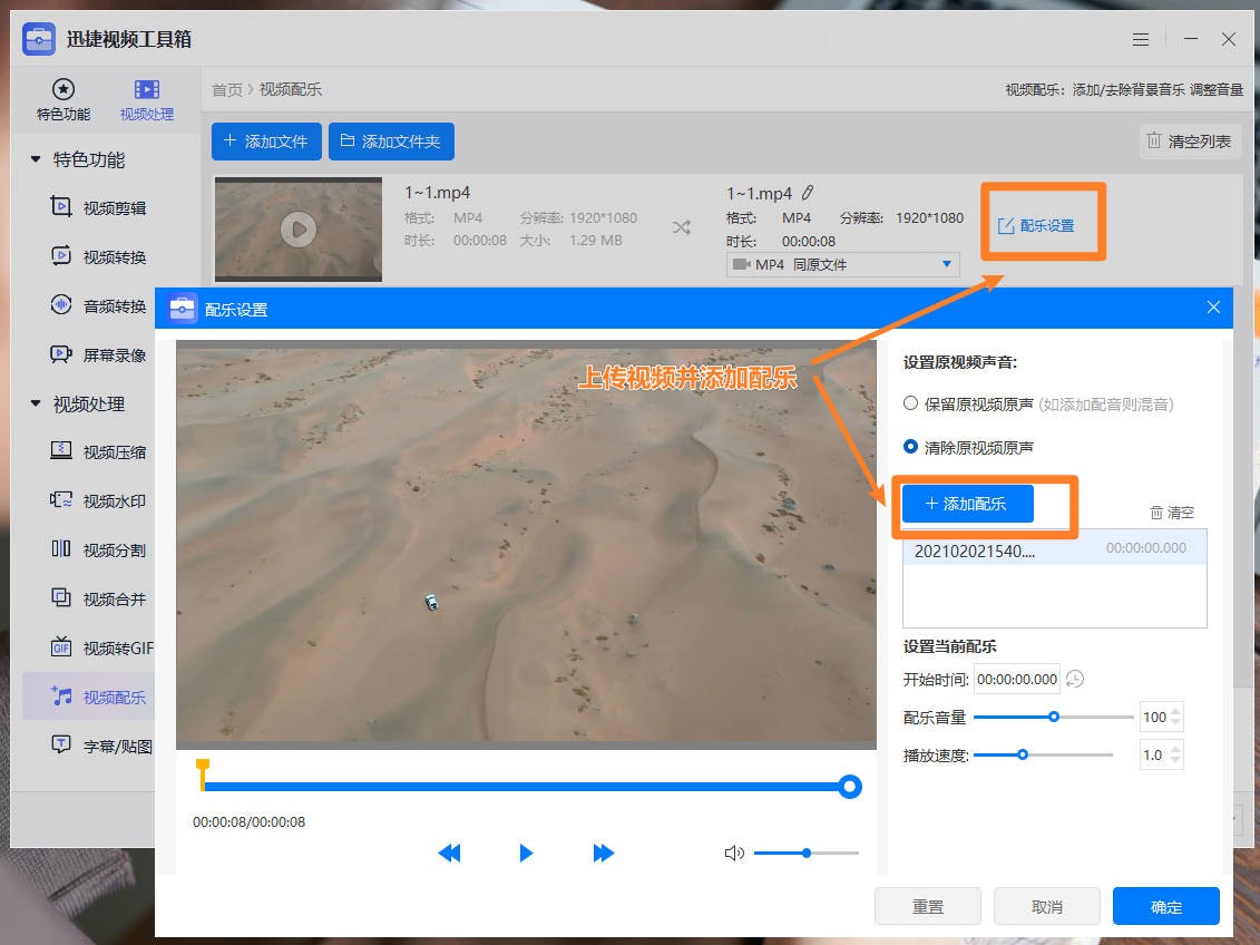 如何给视频添加背景音乐,怎样给视频添加合适背景音乐