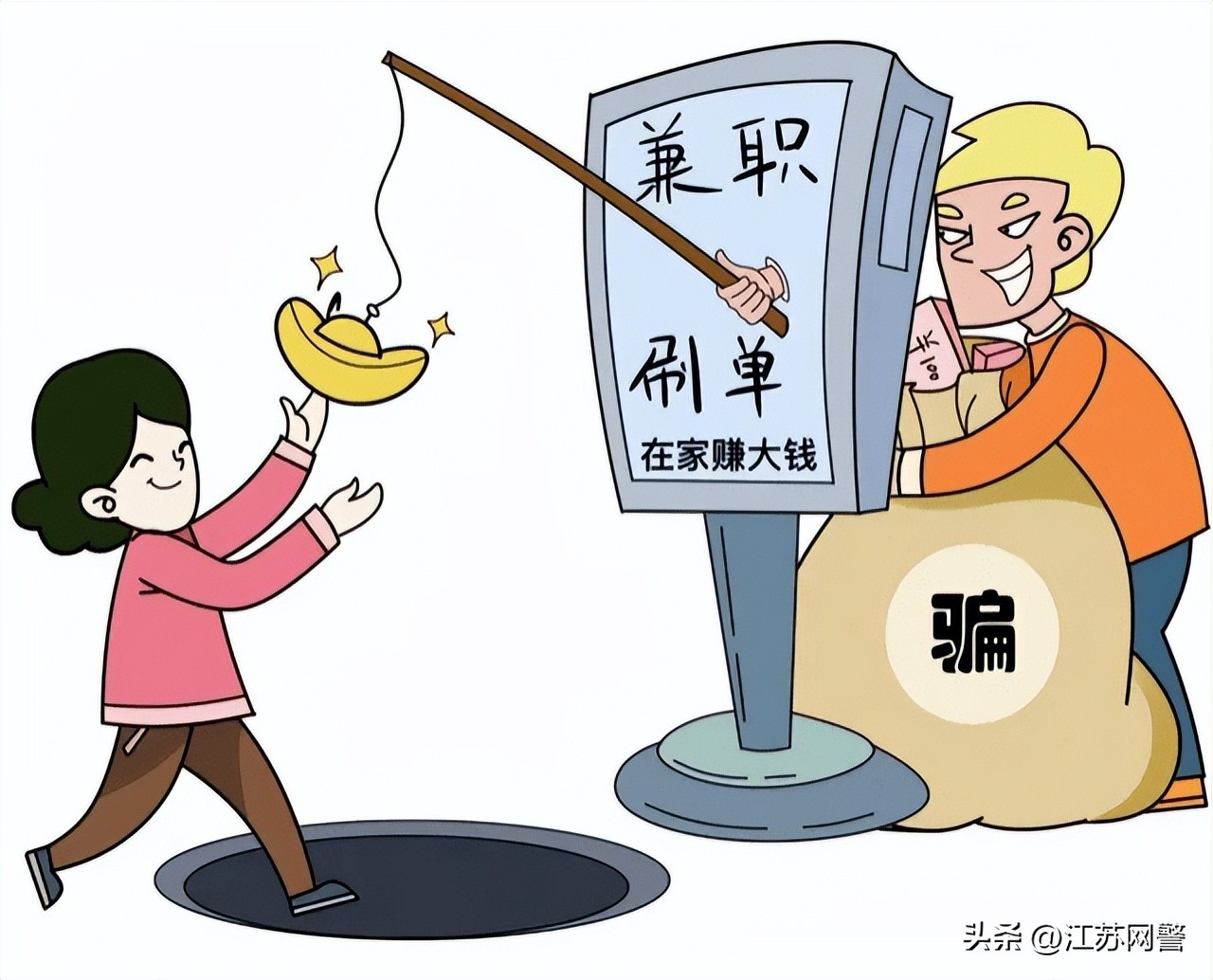 完美兼职小心背后隐藏的陷阱,你一定要小心的兼职招聘陷阱