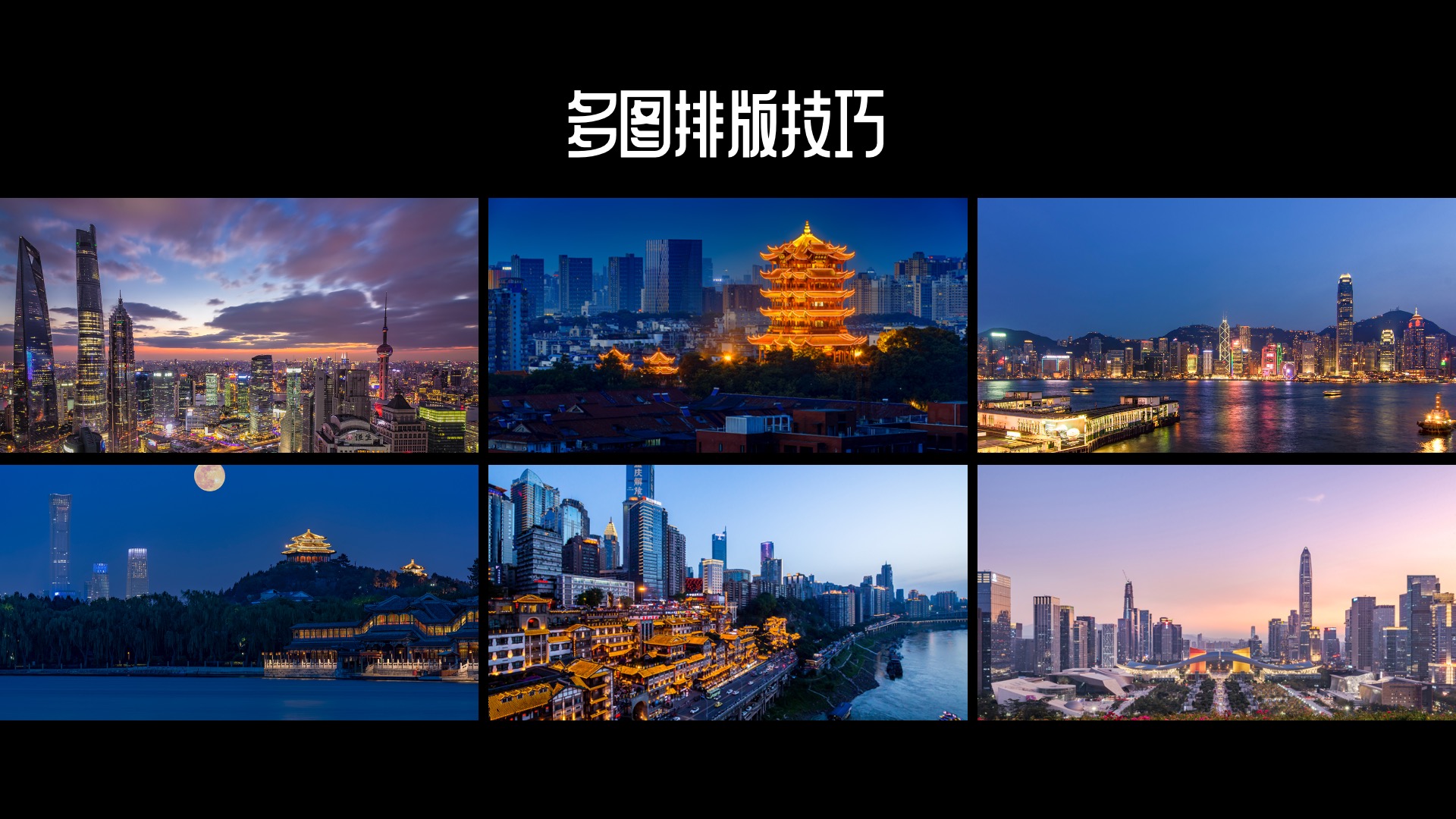 ppt10张多图排版技巧,答辩多图ppt排版