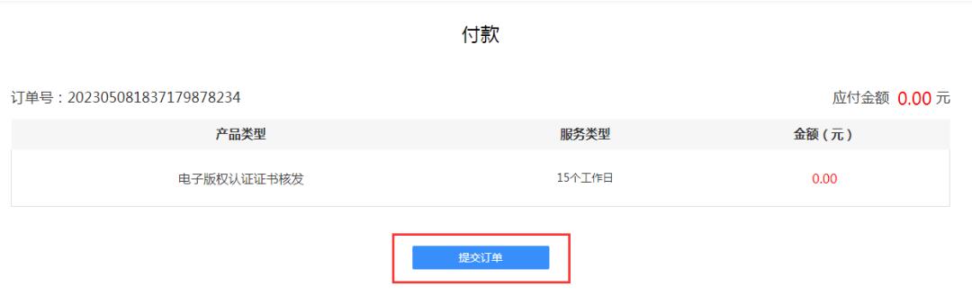 收藏｜手把手教你如何免费获得APP软著电子证书
