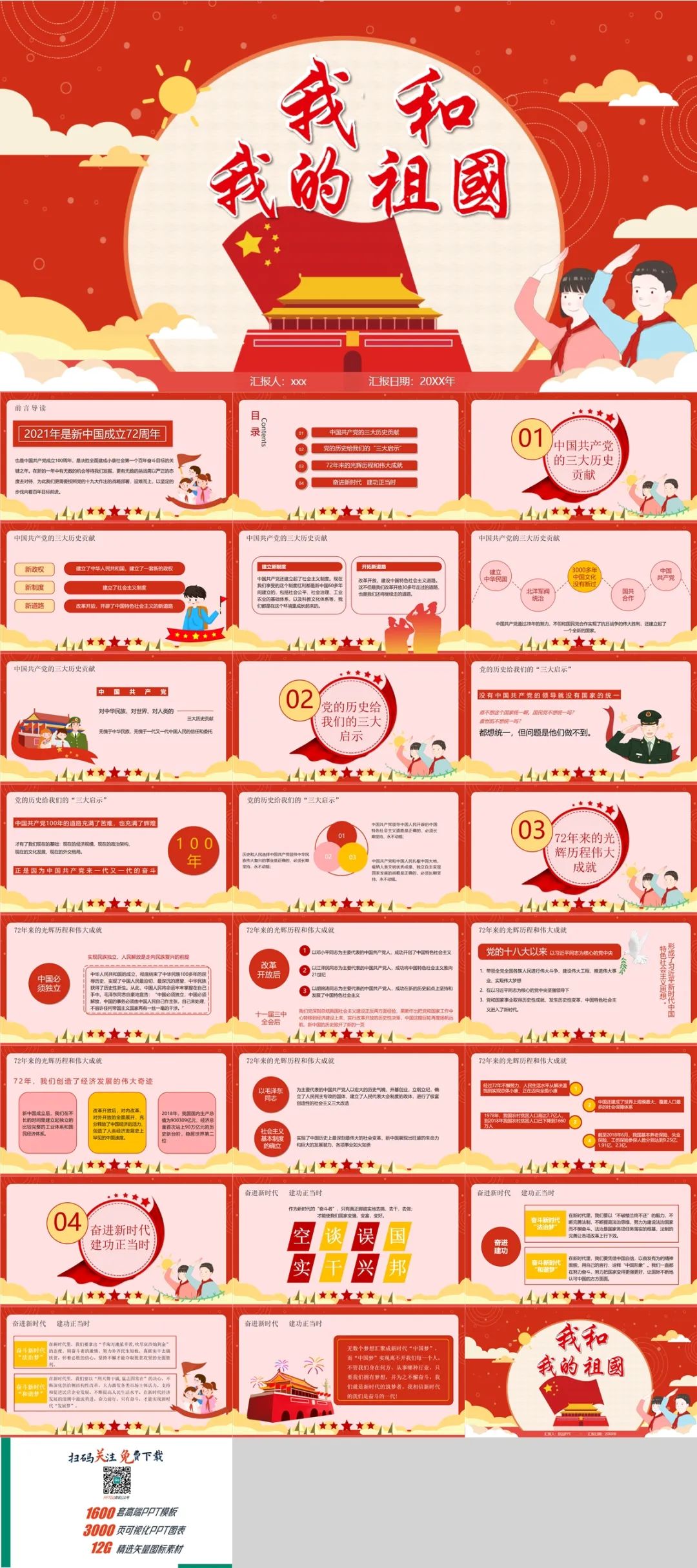 关于国庆的主题的ppt模板,国庆节ppt模板素材