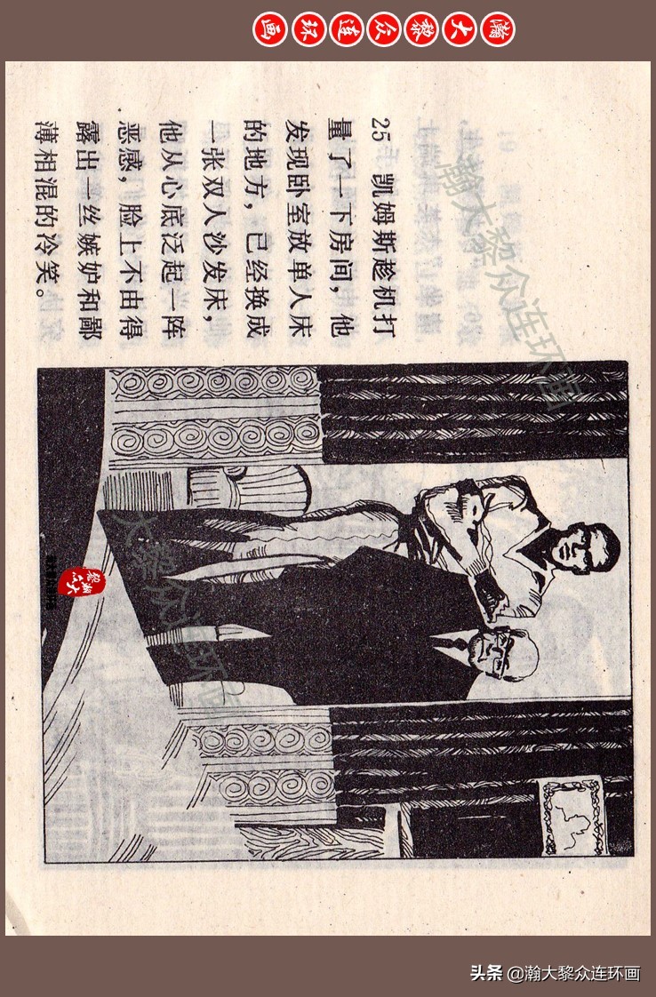 瀚大黎众连环画梅氏水浒故事,瀚大黎众仲伟连环画