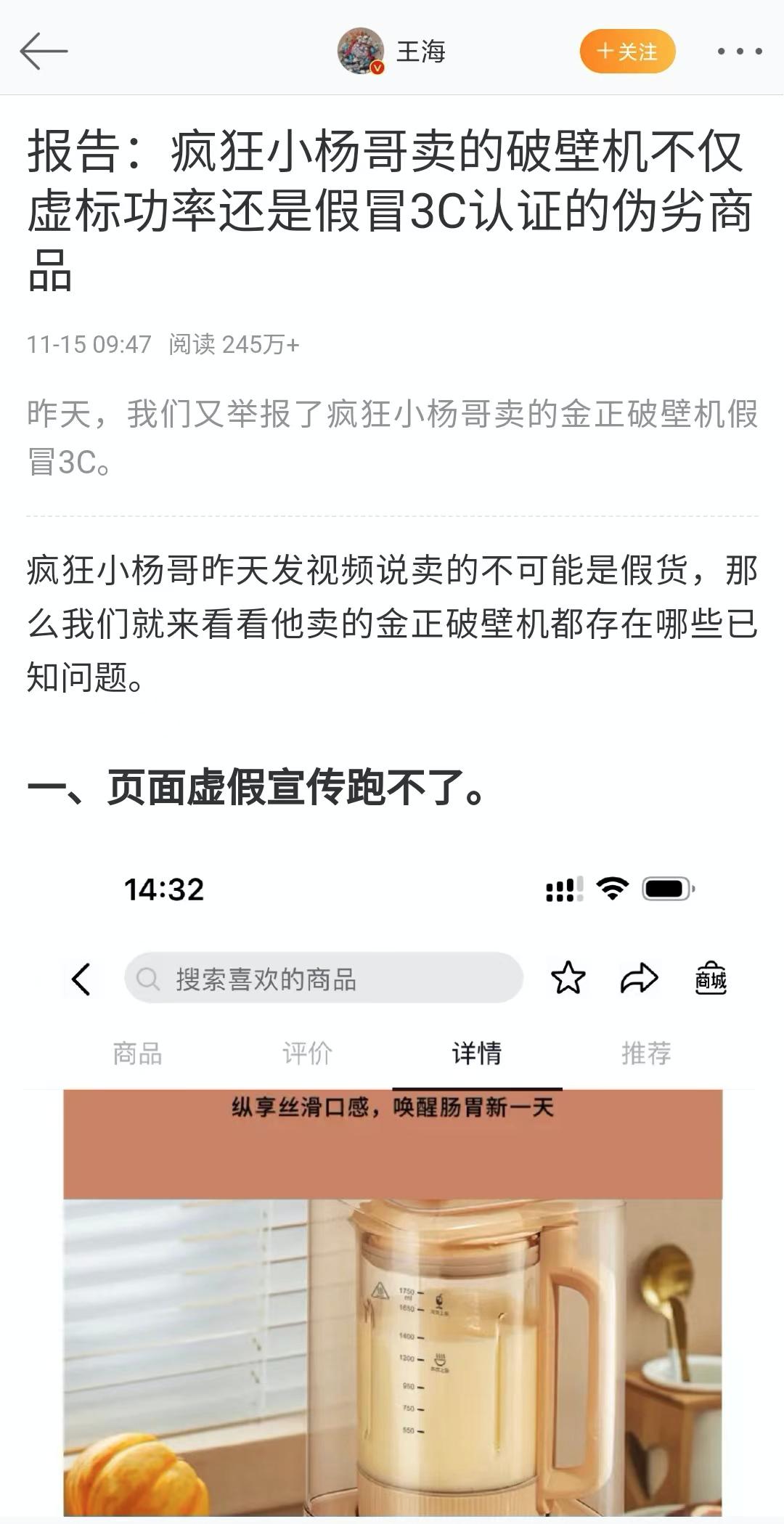一亿粉丝网红卖假货,千万网红被质疑虚假宣传或口误