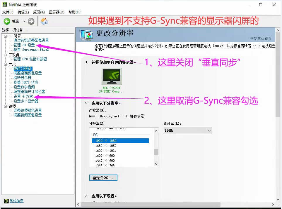 lg显示器闪屏通病,显示器打开网页闪屏