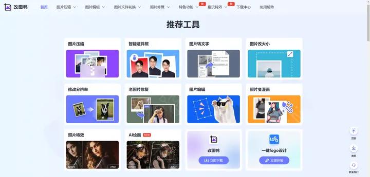 好用又免费的图片编辑软件,推荐免费的图片编辑软件