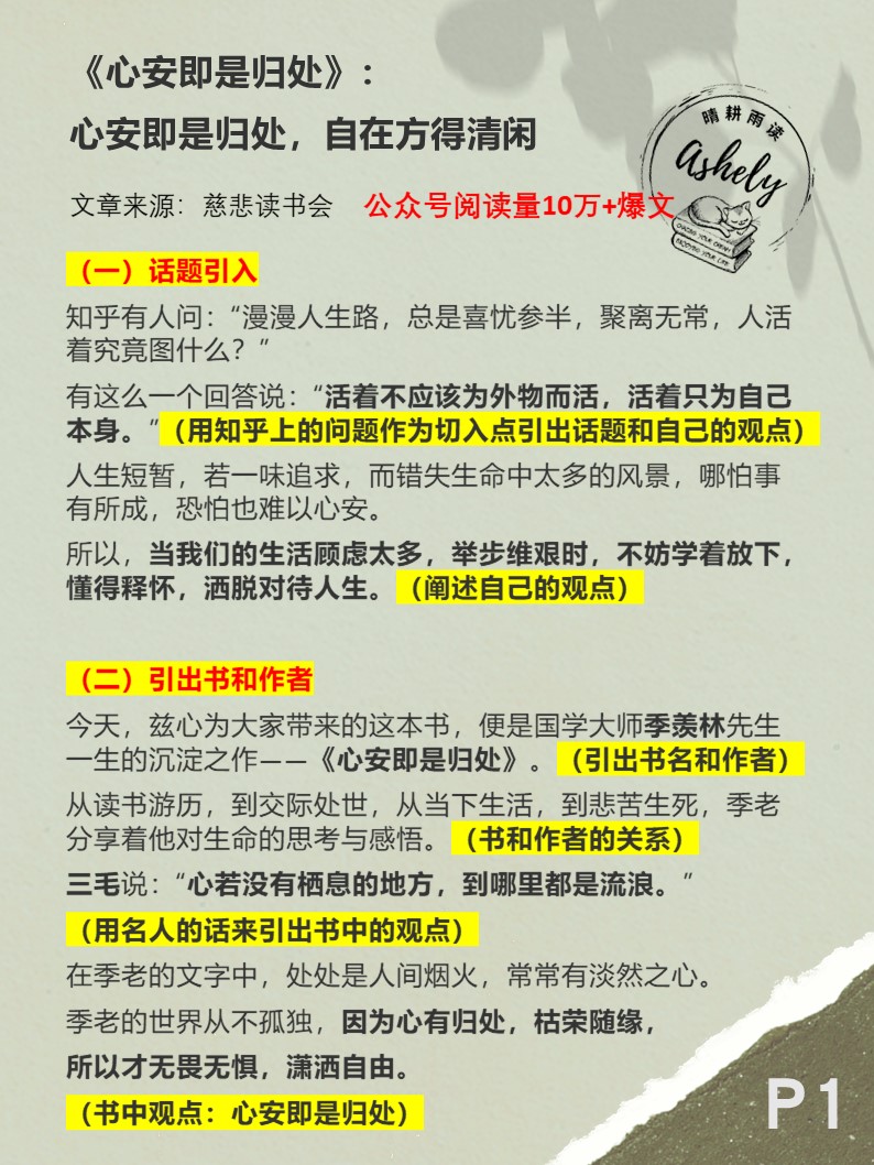 看10万+爆文拆解学写作，散文集的书评原来可以这样解读亮点