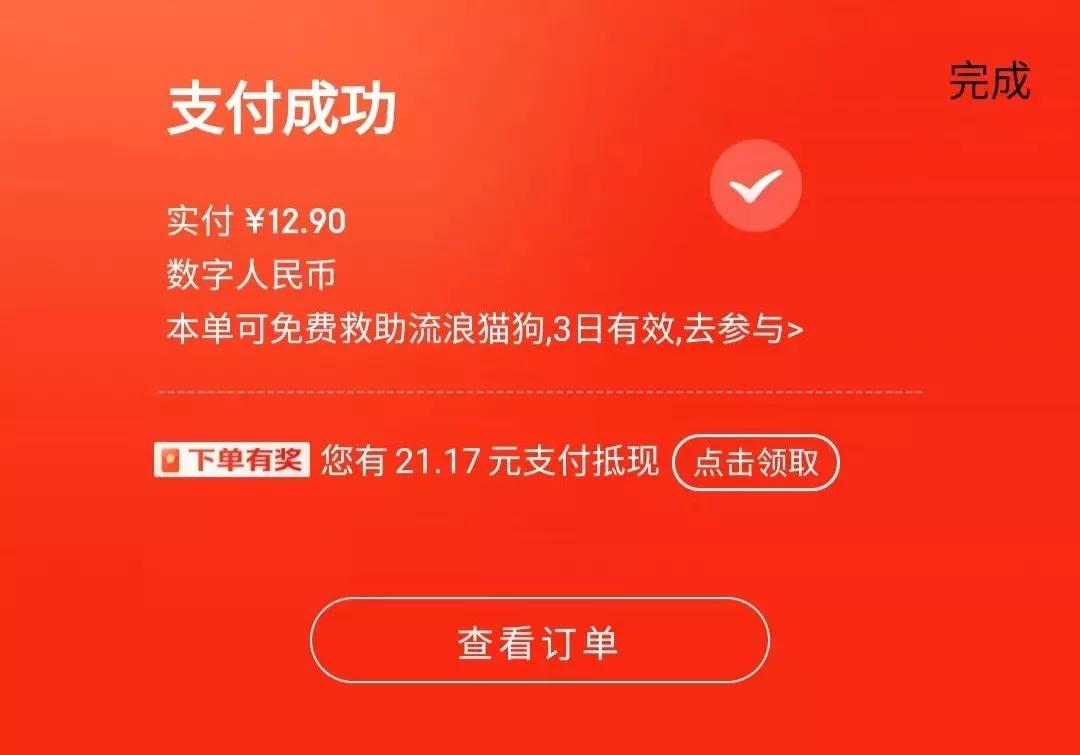 「2022欢动e厦」数字人民币红包如何使用呢?