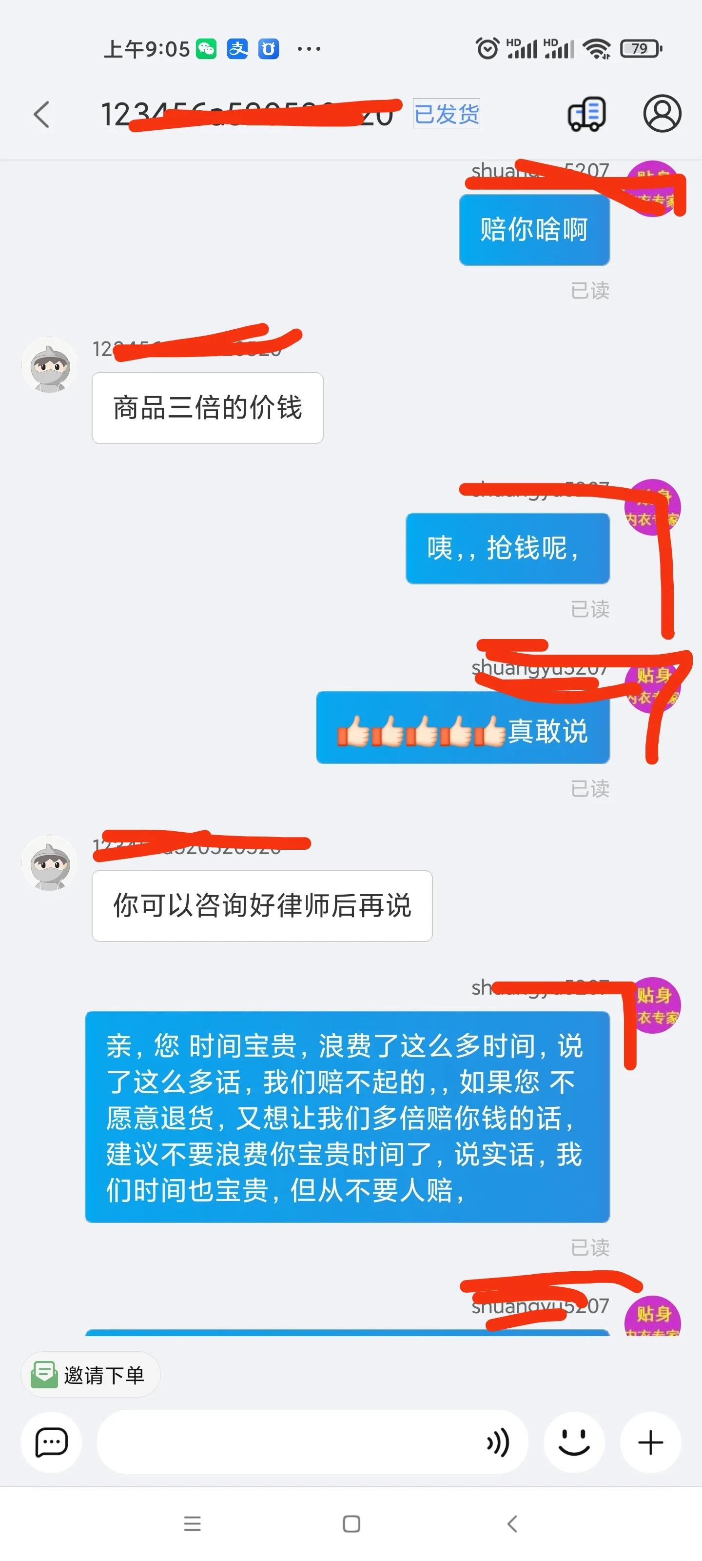 昨天在淘宝遇到一个想白嫖敲诈的买家，刷新了三观，大家都来看看
