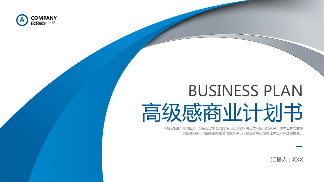 商业计划书ppt模板免费红色大气,商业计划书ppt模板科技感强下载