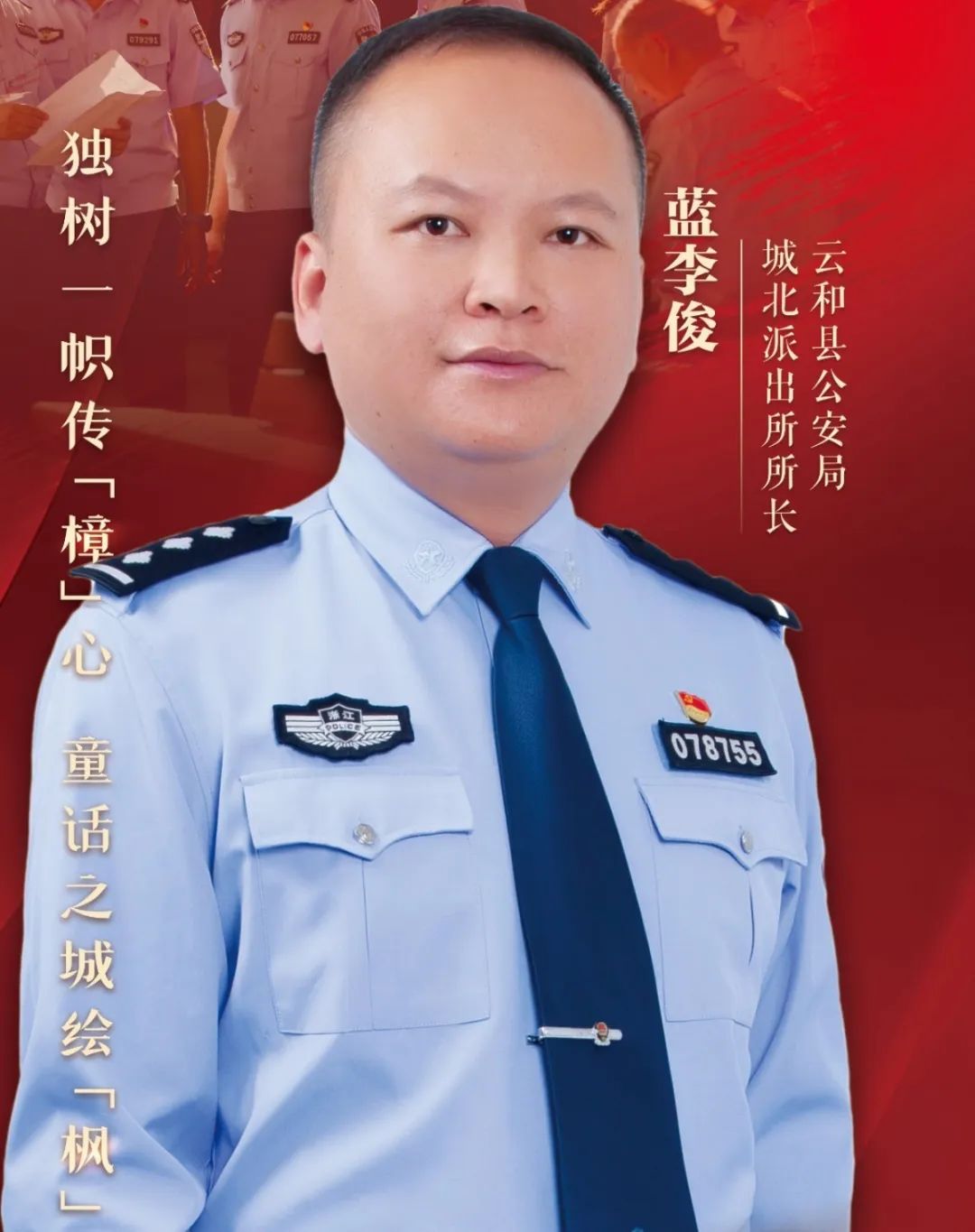 全省15位派出所长为这件大事激烈角逐！第三批全国“枫桥式公安派出所”候选单位亮晒活动在杭举行