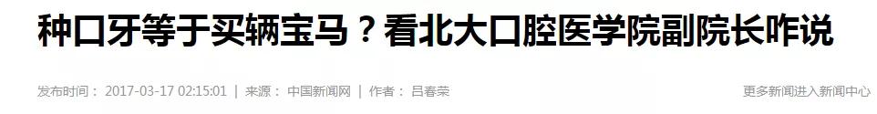 种一口牙等于县城一套房,种一口牙齿得多少钱