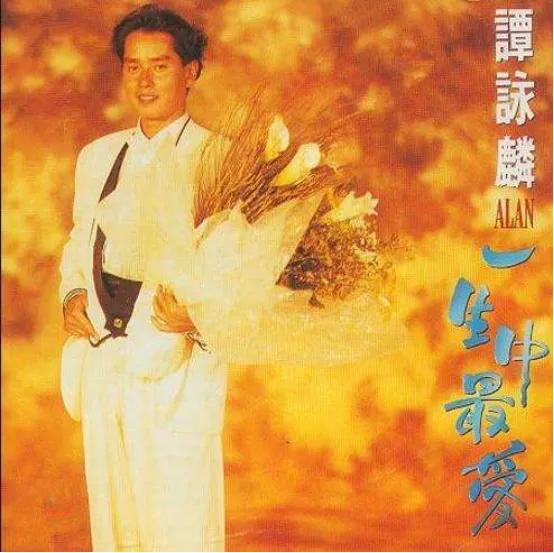 谭咏麟最经典的五首歌,谭咏麟最好听的六首歌