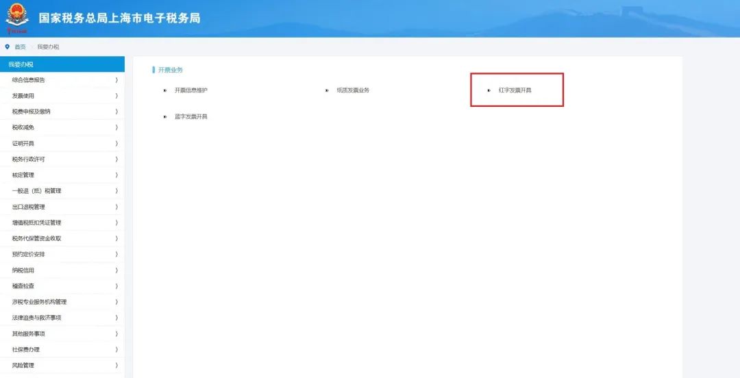 怎么确认电子发票红票开具成功,怎么查看电子发票冲红是否成功