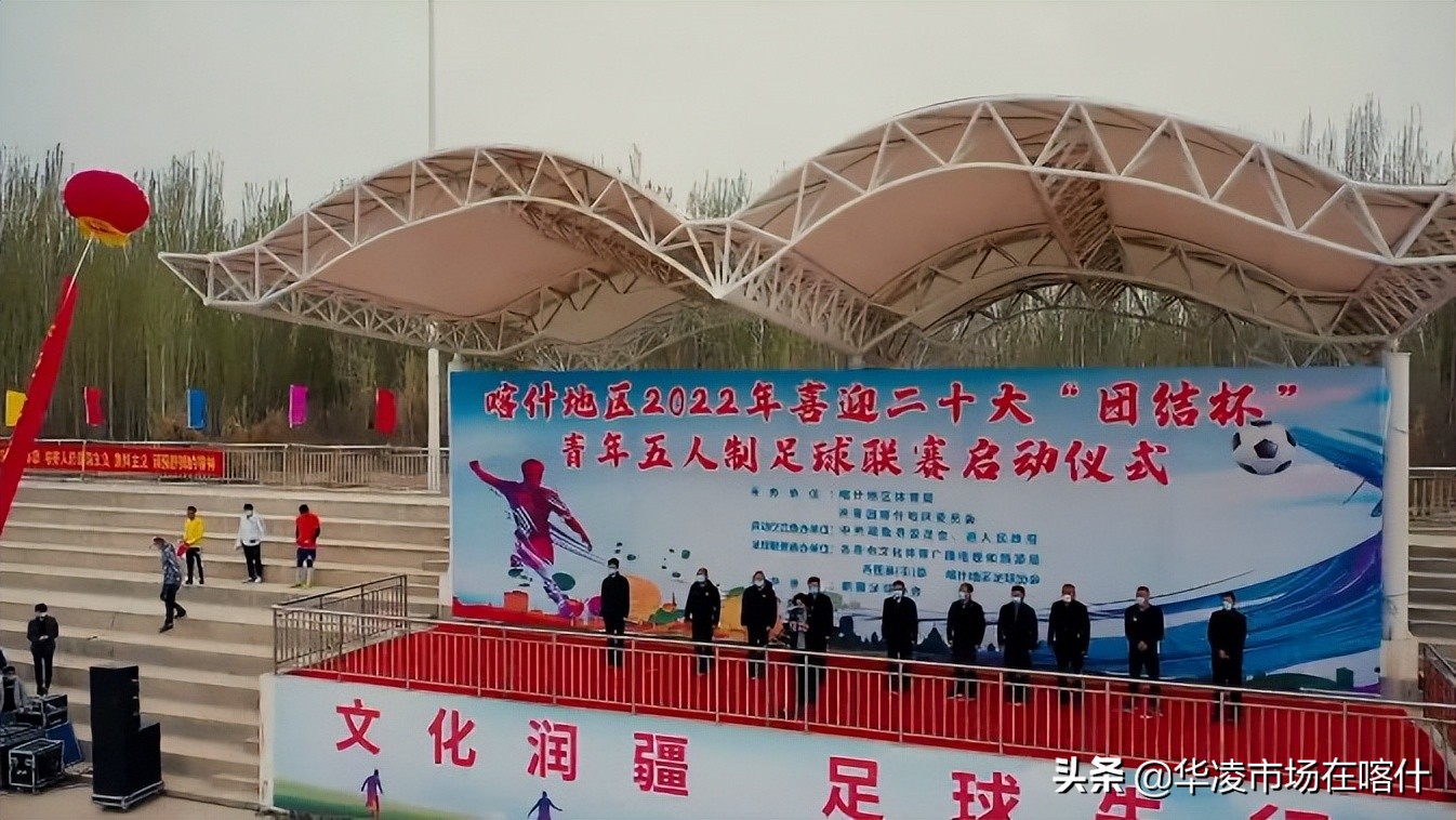 喀什杯足球比赛时间表,喀什团结杯篮球比赛直播