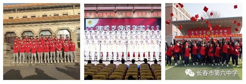 长春市第六中学,长春田家炳实验中学