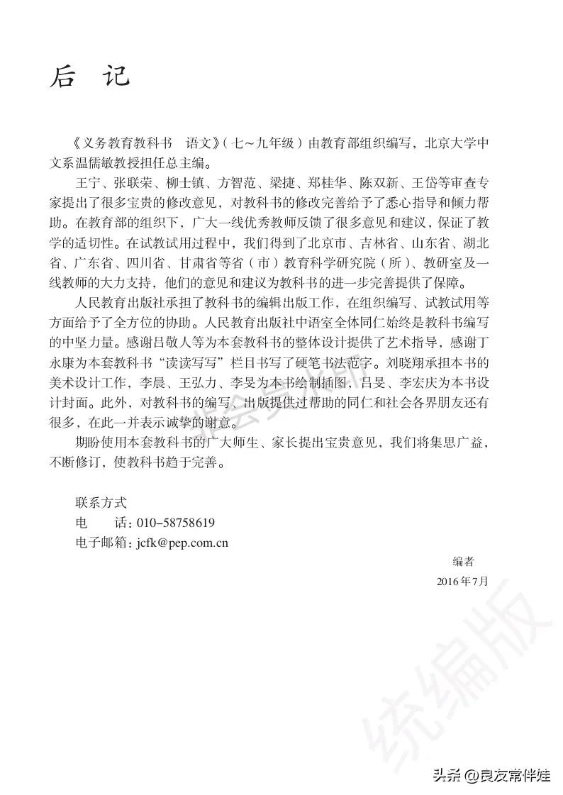 七年级语文课本电子完整版,七年级上册语文教材基础知识手册