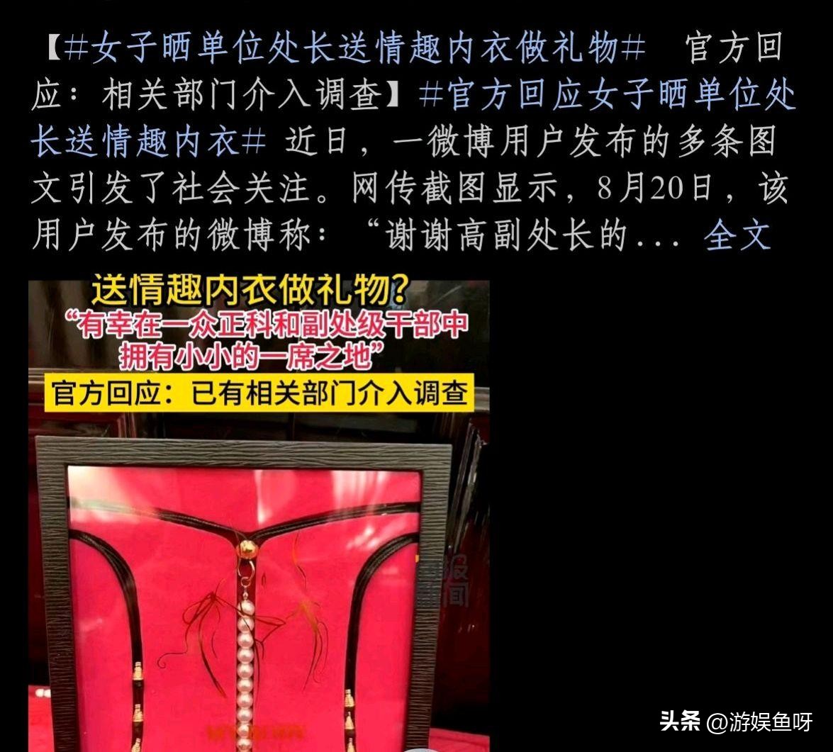 高副处长后续,女子晒礼物称副处长赠送最新回应