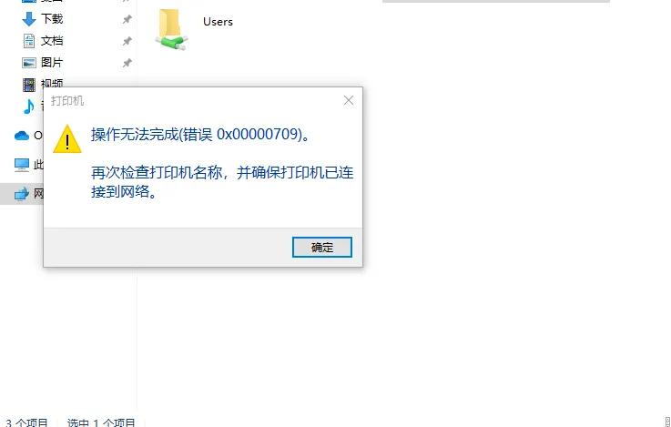 完美解决解决KB5006738、KB5006670等补丁引起的打印机共享问题