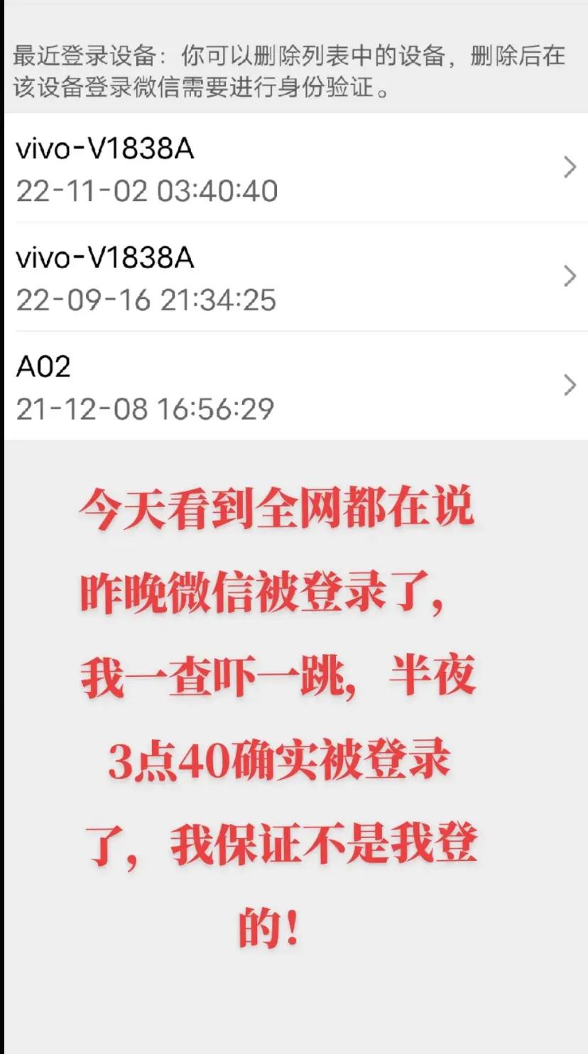 半夜微信被人登录了自己会知道吗,微信莫名被登陆提示安全登陆