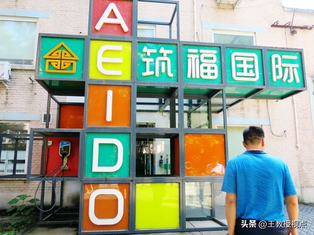 产学研视点团队访问筑福集团：合作共创未来科技