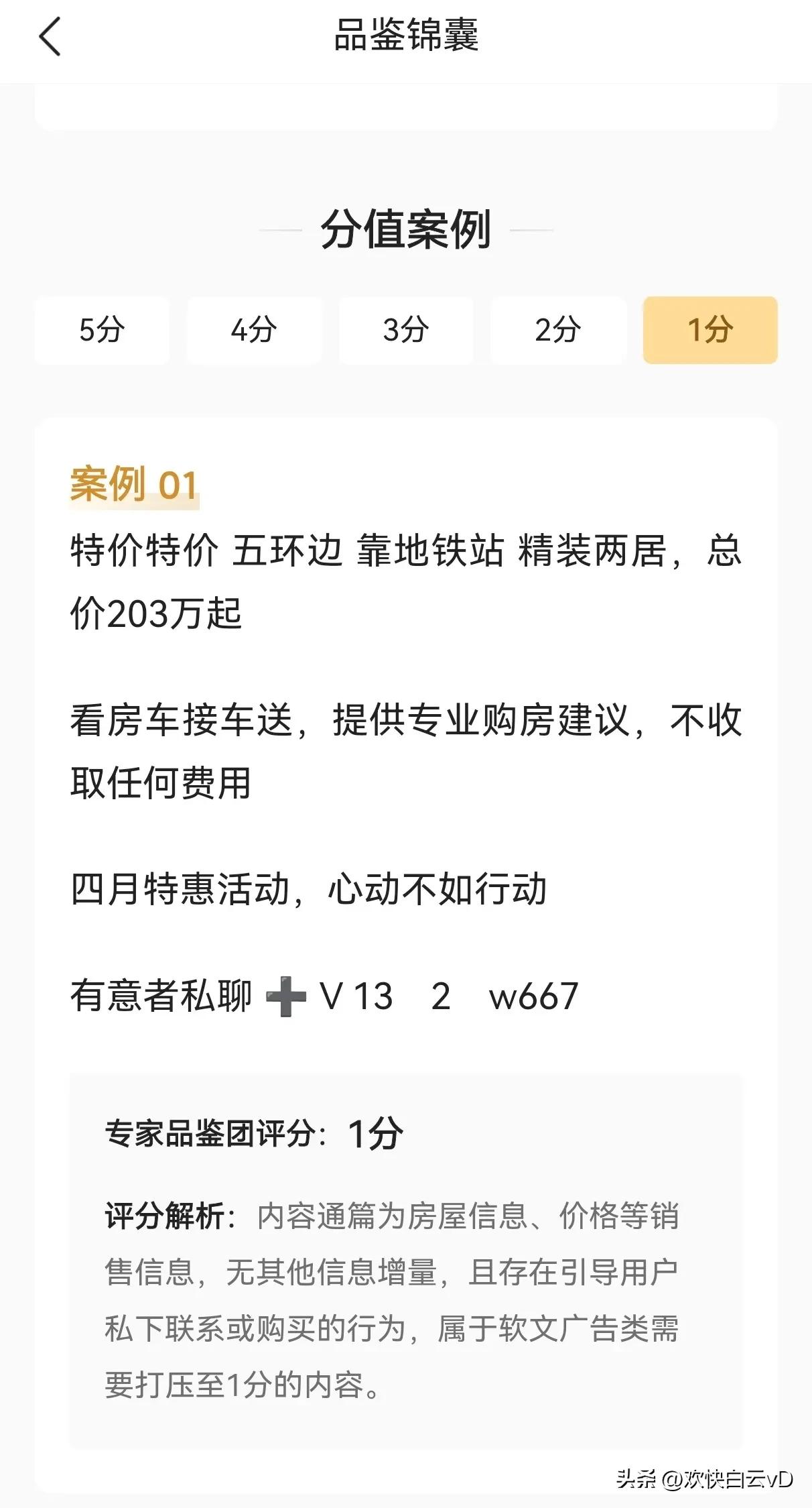 如何在头条当品鉴官,实习品鉴官怎样成为正式品鉴官