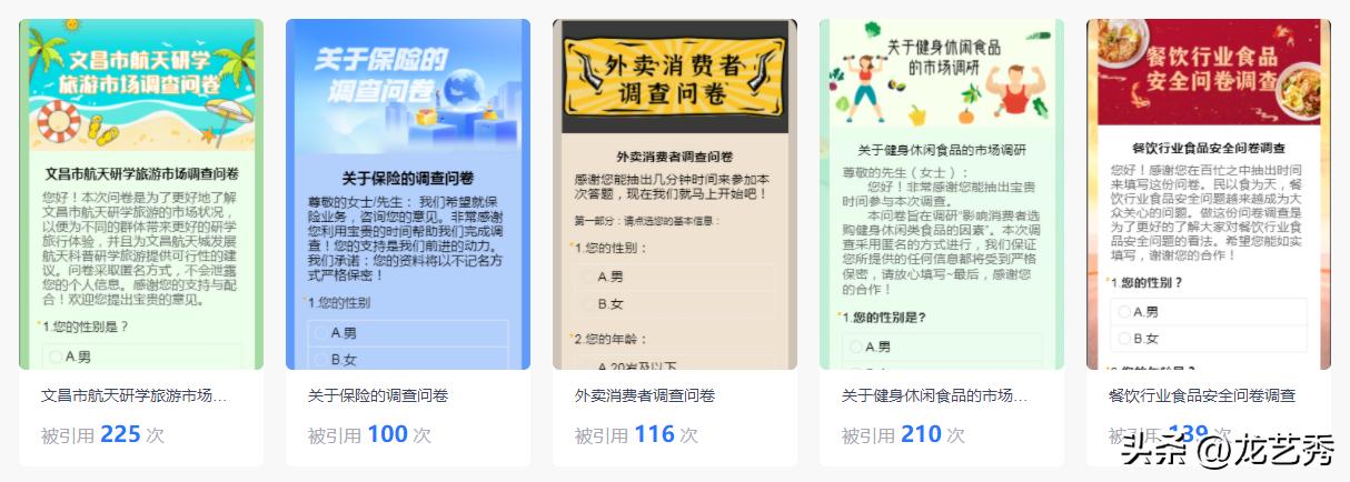 问卷调查有效问卷模板,如何在问卷网里制作一份问卷调查