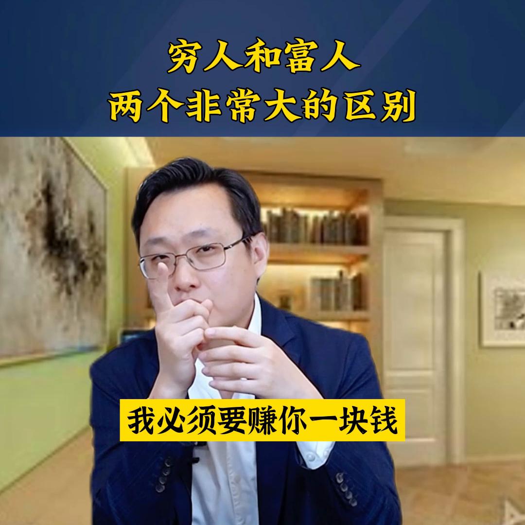穷人和富人思维的六大区别,穷人和富人的思维4个区别