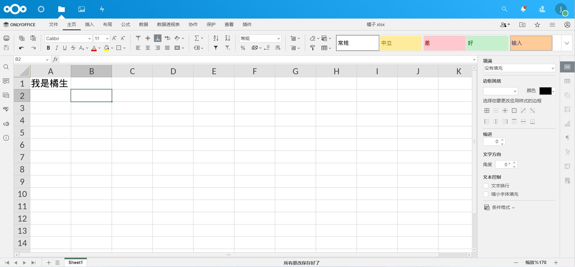 如何免费使用office办公软件,office办公软件操作的免费教程