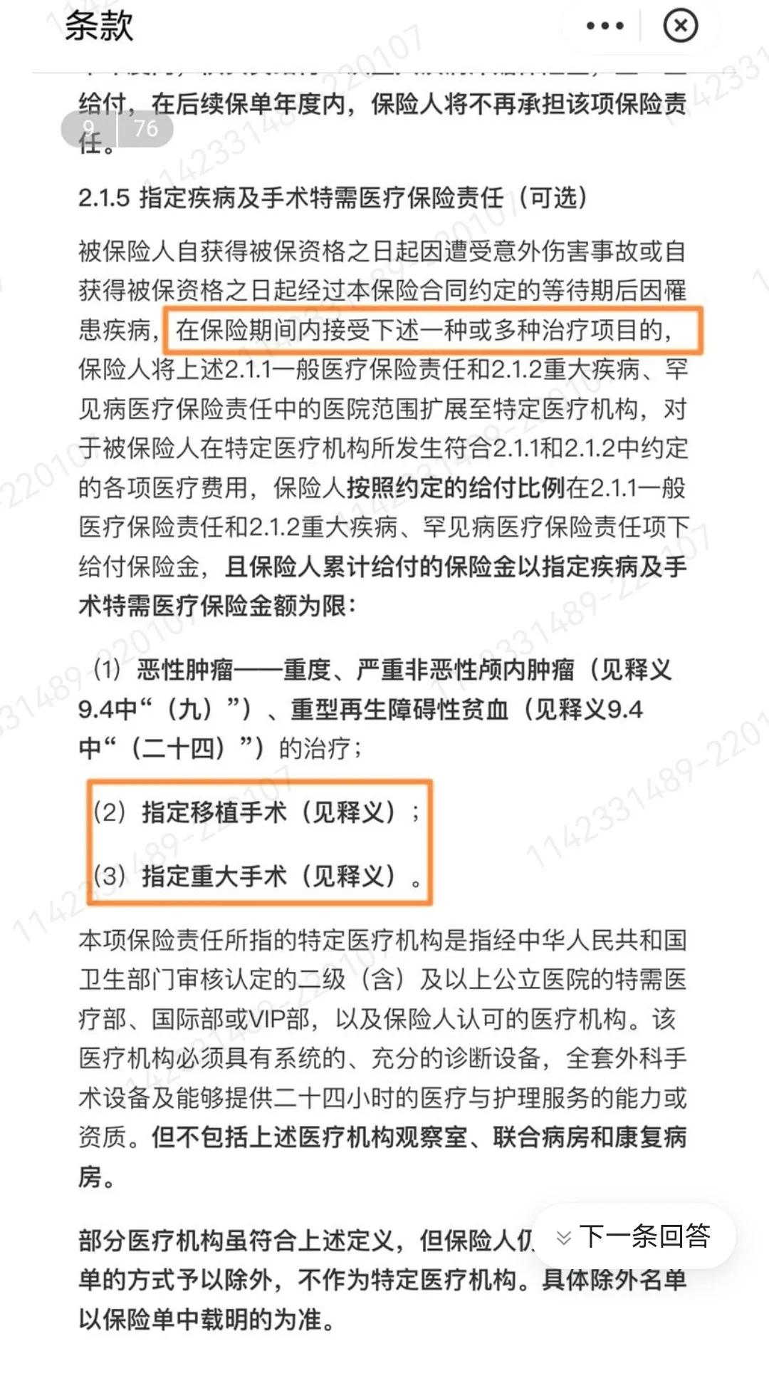 网上买保险虽然方便，但也存在各种弊端