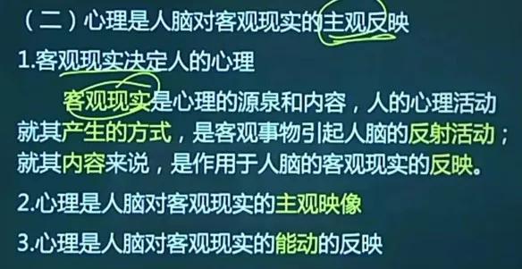 心理学基础第1章第2章笔记,心理学与教育心理学概述总结