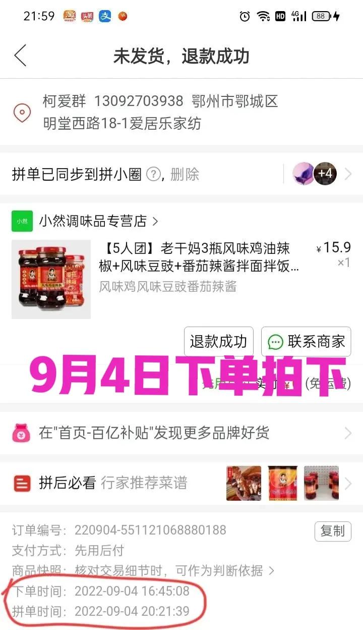 拼多多一直不发货商家让我退款,拼多多拼团成功怎么不发货退款