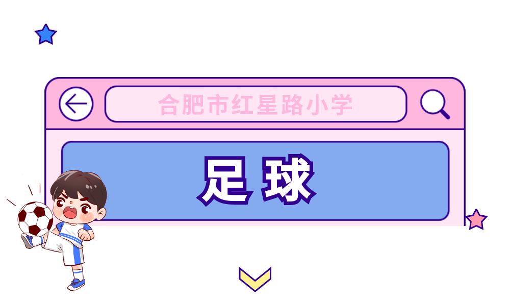 阳光体育活力飞扬展风采,童心筑梦运动赋能成长