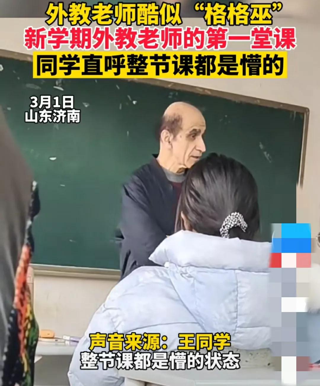 外教老师酷似格格巫,一高校外教酷似格格巫