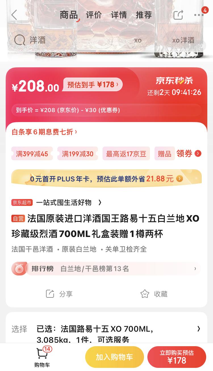 路易十五xo酒多少钱一瓶,路易十五xo价格