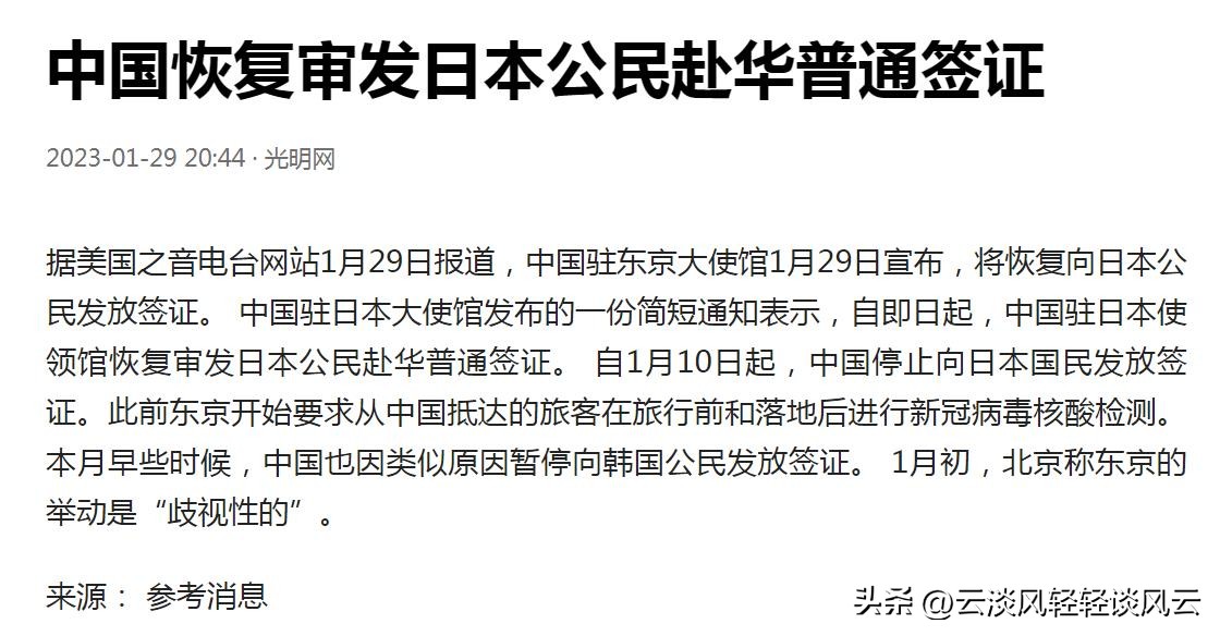 日本过境签证政策,中日暂停签证是怎么回事