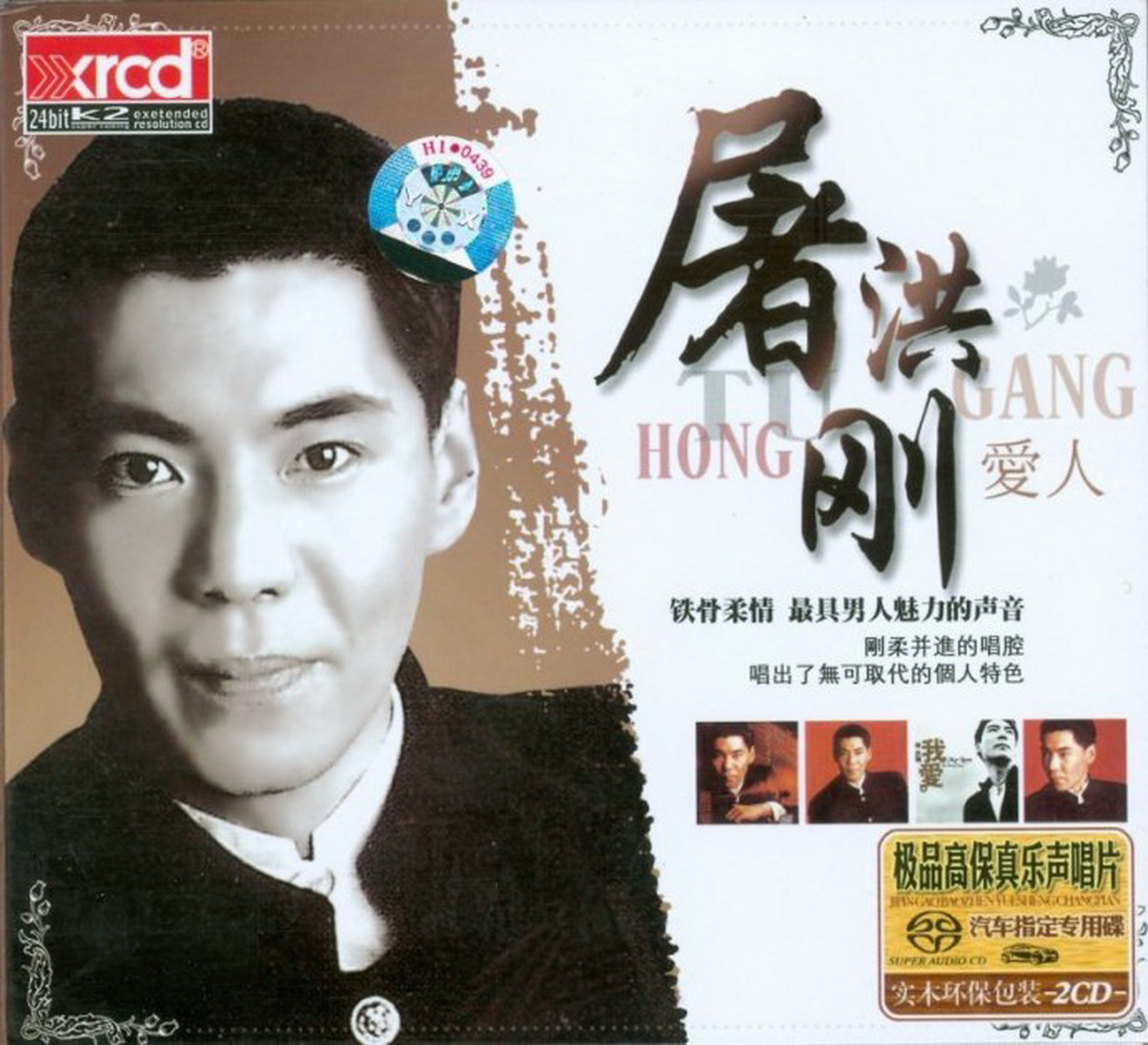 屠洪刚《爱人》音乐专辑2007年制作发行