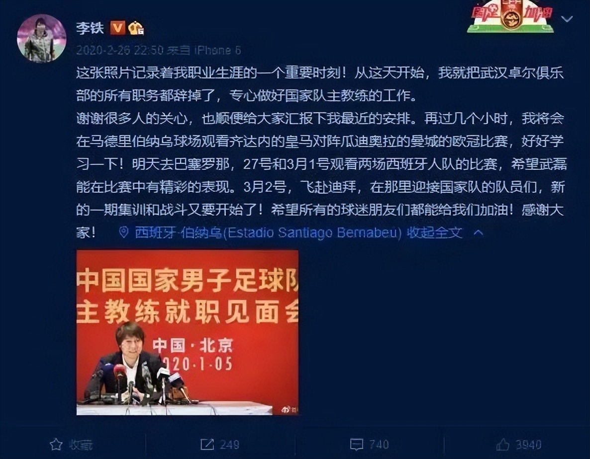 李铁后悔吗,李铁违约金