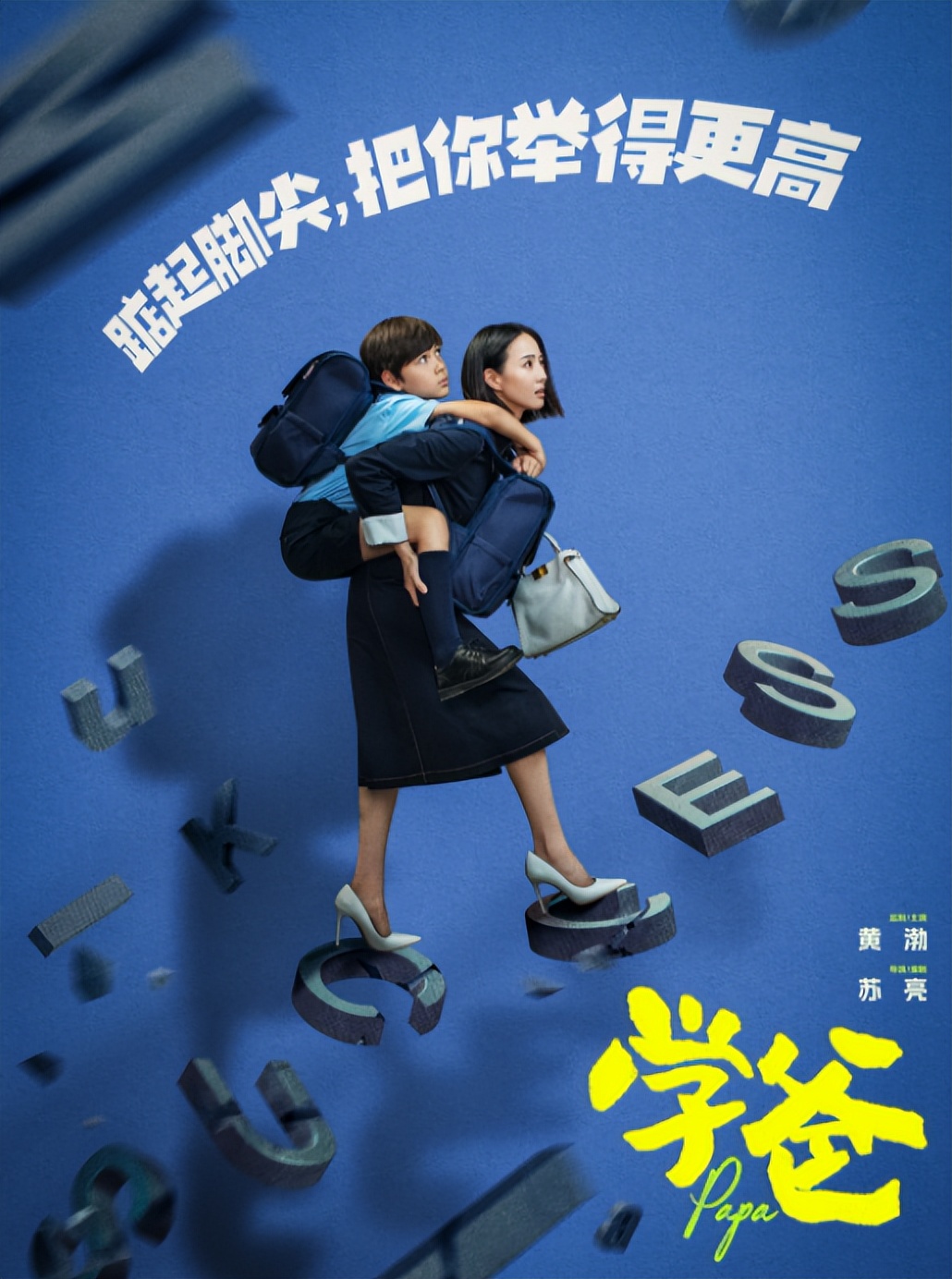 万茜演虎妈,学爸万茜