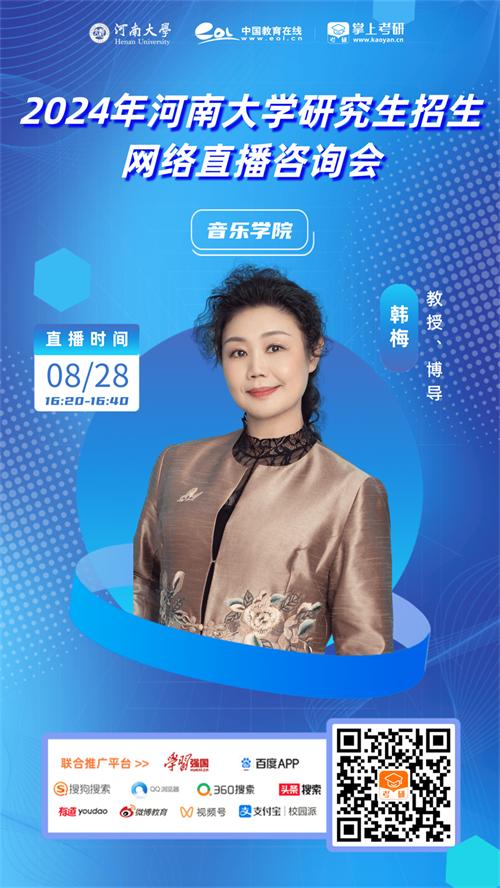 河南省大学招生网络直播咨询会,河南大学研究生招生办的联系电话