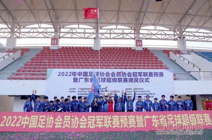 省赛三等奖顺德,广东省联赛顺德