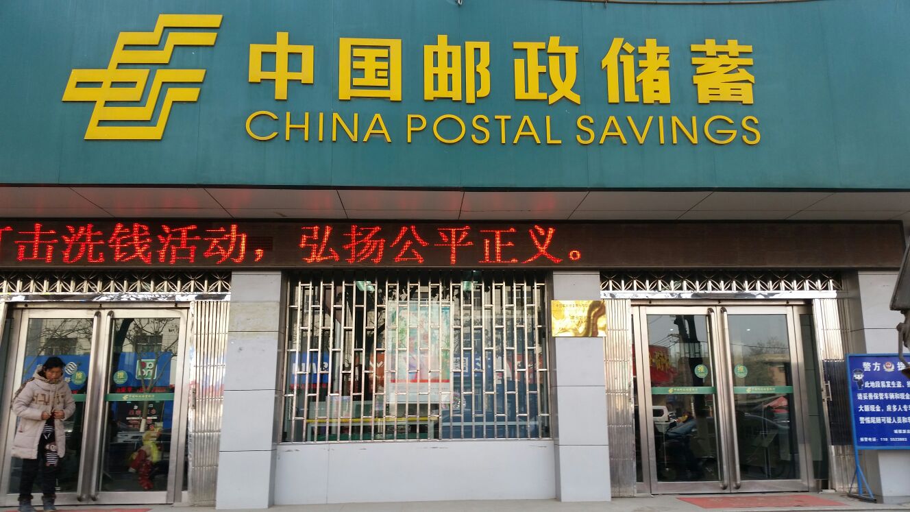 邮政储蓄银行存款利率高,邮政银行定期存款利率靠谱吗