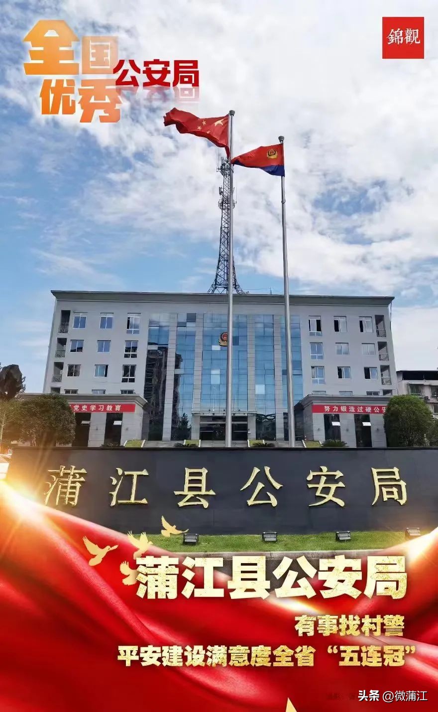 110中国人民警察节成都,成都110人民警察节