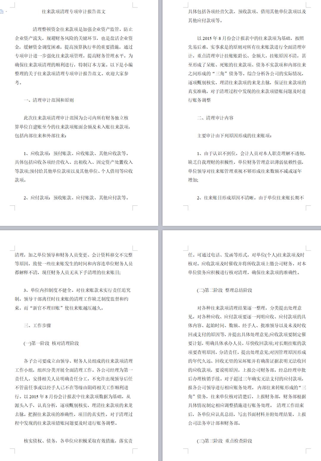 会计往来账管理系统,会计往来账教程