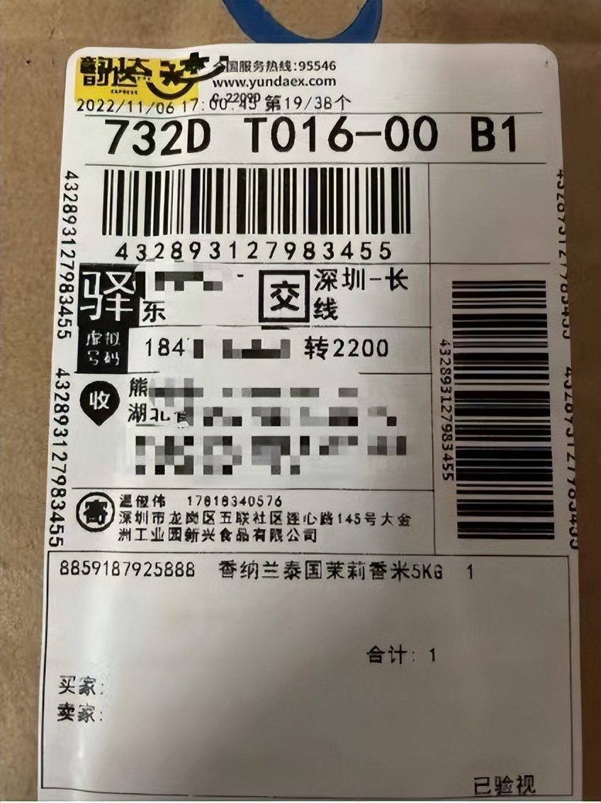 东北香米和金龙鱼粘米,冒充五常大米消费者维权