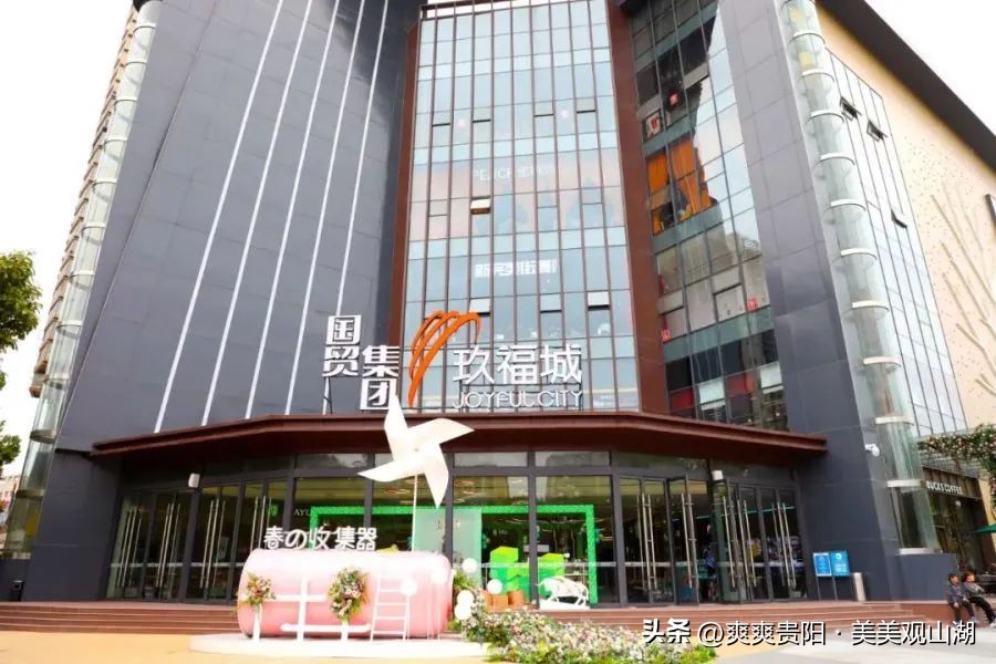 观山湖区智慧型商业,观山湖区商业发展