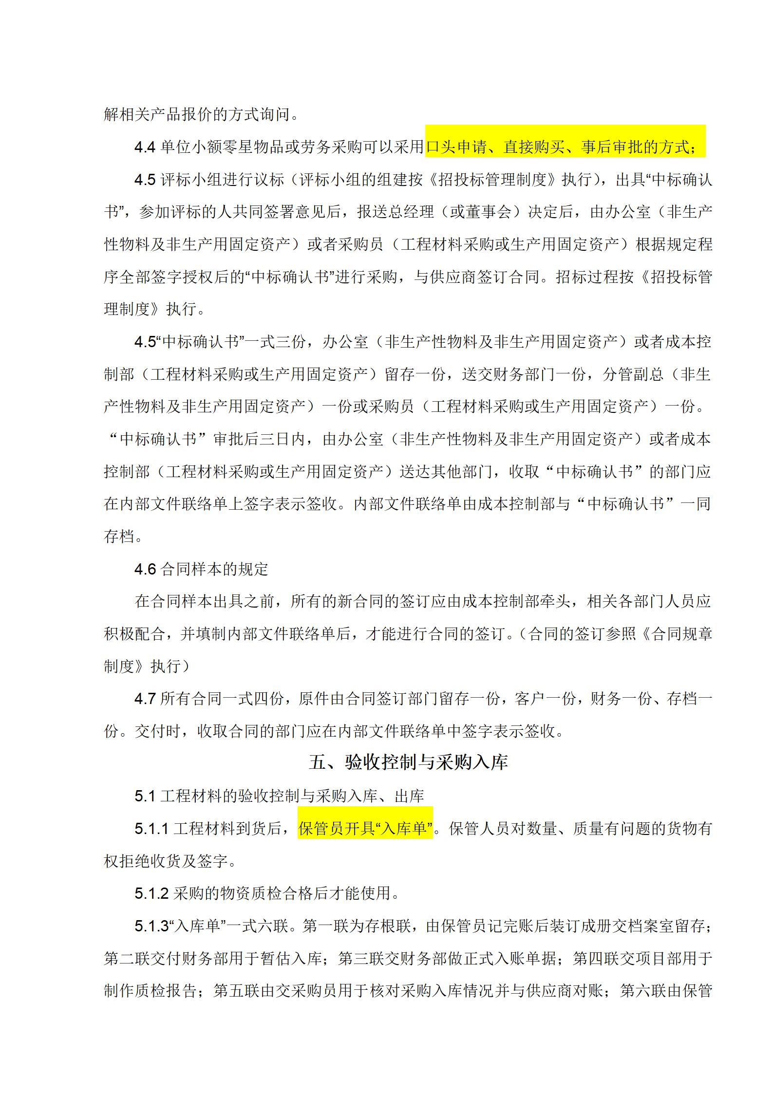 采购下单及付款流程图解,采购付款流程图表